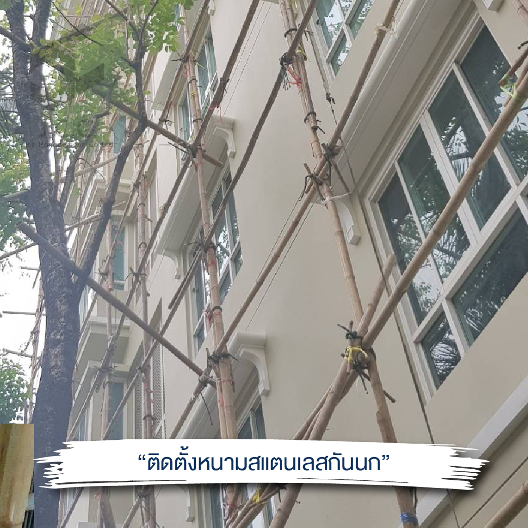 ติดหนามสแตนเลส 04