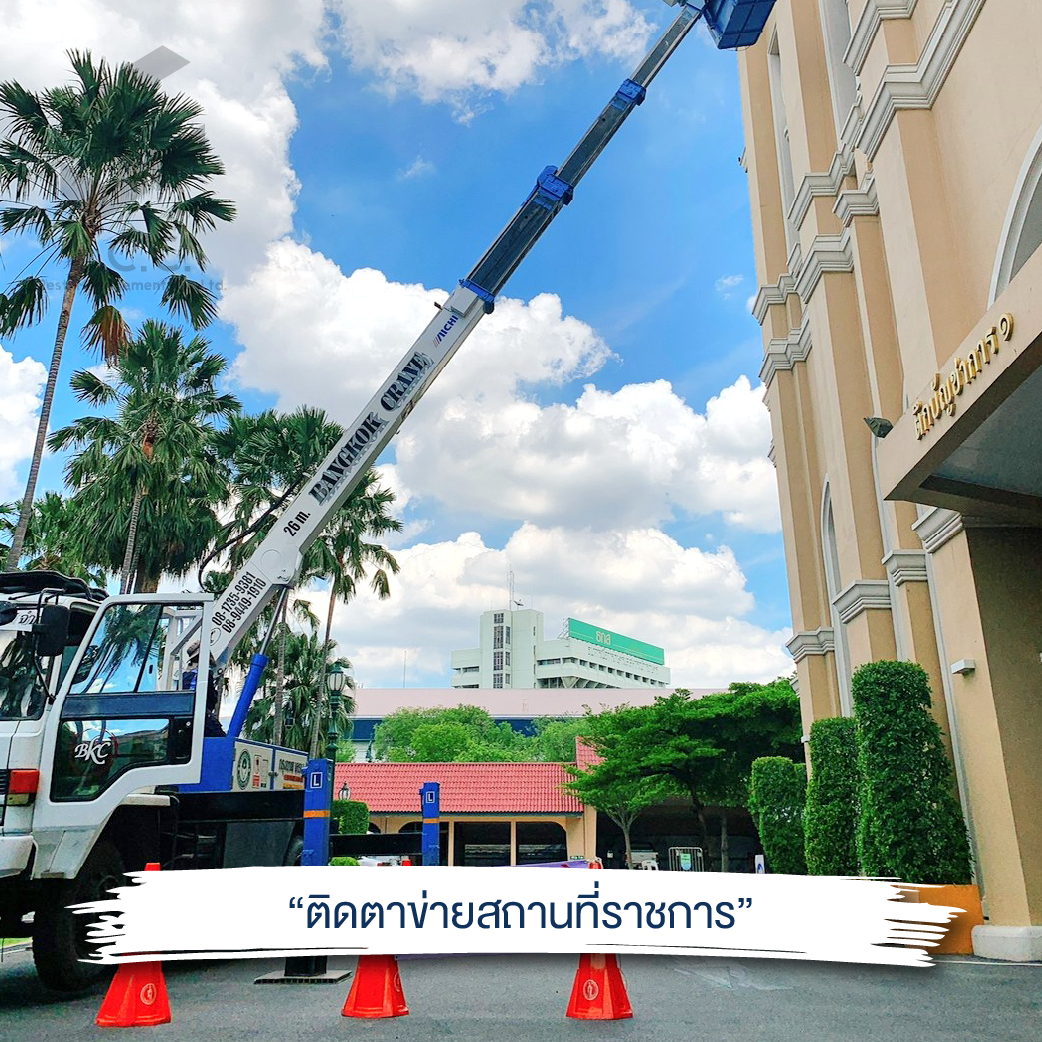 ไล่นก สถานที่ราชการ 05